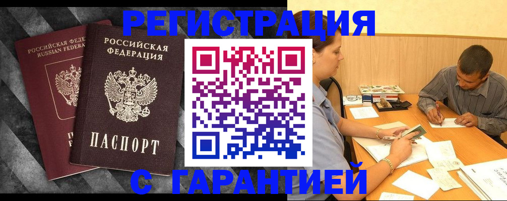 временная регистрация собственник в Борзе